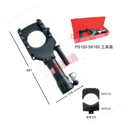 分体式液压切刀刀头PS120-SK160液压电缆切断器手动液压电缆剪