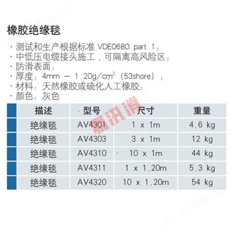 橡胶绝缘毯AV4303可隔离风险区保护毯电工防触电遮蔽毯绝缘包毯