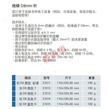 绝缘D8mm针连接电缆分接针D8mm电力绝缘针绝缘端子接头针