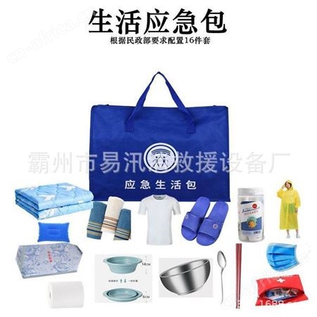 便携式应急生活包民政储备急救包消防救灾生活物资储备包