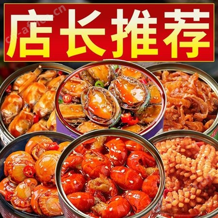 龙虾尾海鲜熟食龙虾尾罐头即食罐装麻辣八爪鱼大鱿鱼小零食下酒菜