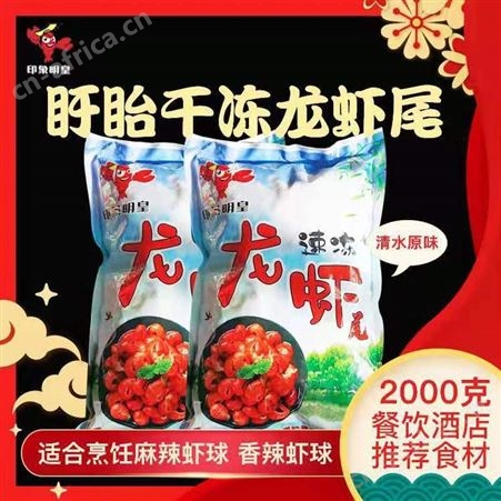 大号龙虾尾清水原味餐饮酒店食材麻辣香辣龙虾尾盱眙龙虾尾商用
