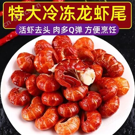 虾尾大号无冰小龙虾小龙虾鲜活去头1斤3斤5斤商用