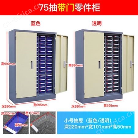 100/75抽屉式零件柜五金塑料螺丝工具储物柜样品柜电子元件收纳柜