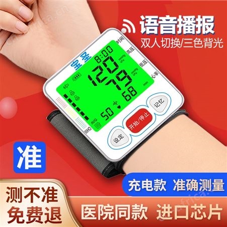 宝圣RAK188手腕式全自动适合老人用智能型测压人性化设计