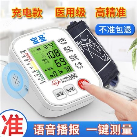 充电款263上臂式全自动血压测量仪适合老人用语音清晰体型小巧
