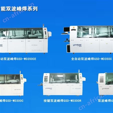 广晟德 触摸屏双波峰焊接机 无铅波峰焊锡机 GSD-WD300T
