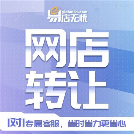 京东网店转让 网店交易平台 商城入驻 代入驻