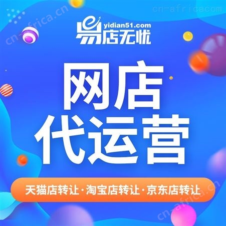 网店转让 商城入驻 拼多多网店收售 入驻资质办理
