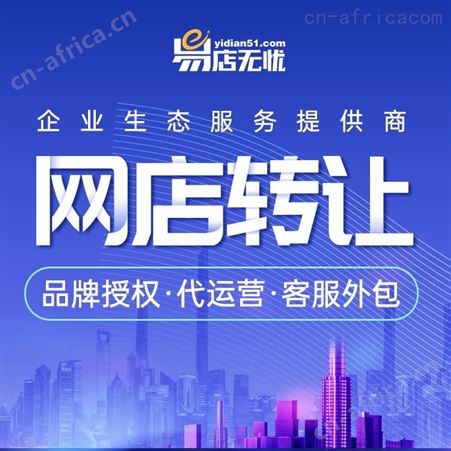 京东店转让 京东网店转让 京东店铺转让 京东宠物用品店转让 代入驻 入驻咨询 入驻办理