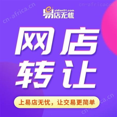 京东网店转让 网店交易平台 商城入驻 代入驻