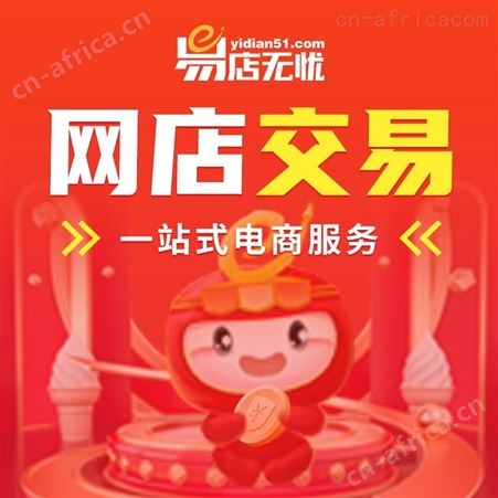 拼多多网店转让 拼多多网店交易 饰品类网店出售 饰品类网店转让