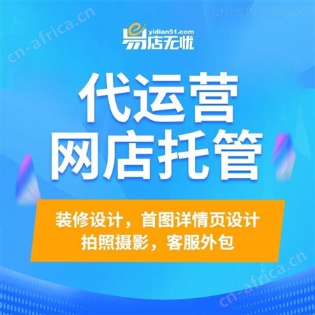 京东网店 网店代运营 网店装修 网店转让 京东网店交易