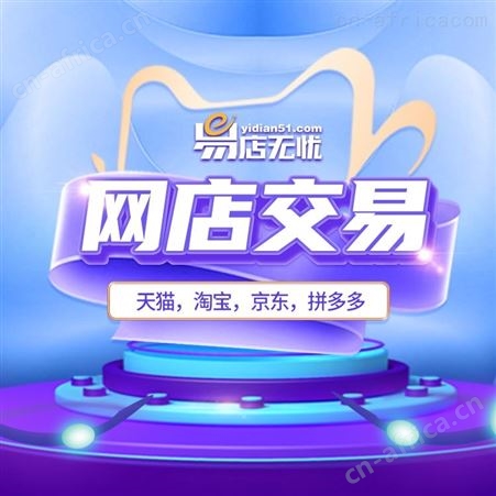 淘宝网店 网店转让 家电类网店 代运营 代入驻