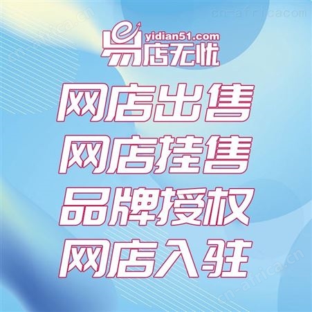 京东网店 网店代运营 网店装修 网店转让 京东网店交易