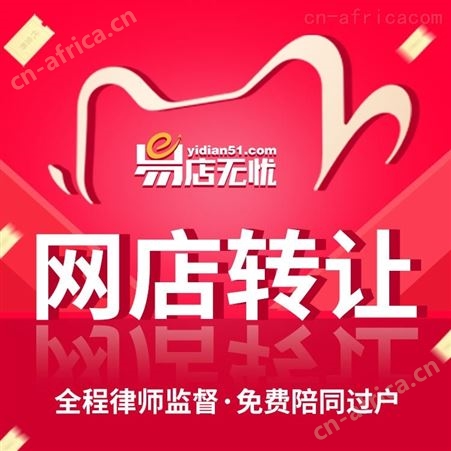客服外包   网店装修设计   天猫旗舰店转让    天猫商城店铺转让    天猫网店购买