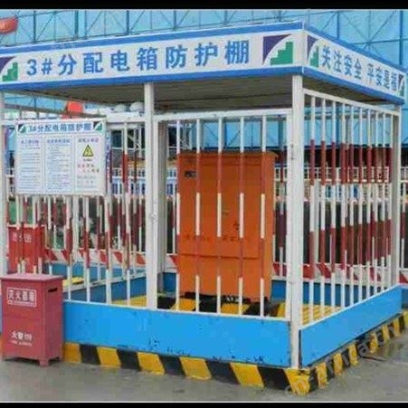 分总配电箱防护棚 工地配电箱安全防护棚 一级配电箱防护棚生产厂家