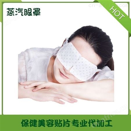 蒸汽眼罩厂家 坤福堂包贴牌工厂 一站式服务