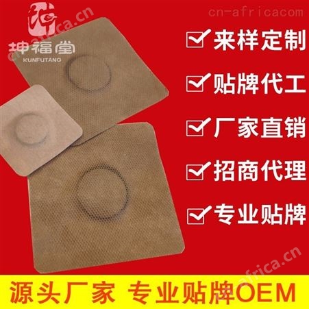 贴膏贴剂生产厂商 贴膏代工厂家 来样定制 贴牌OEM 贴膏生产基地 批发定制代工