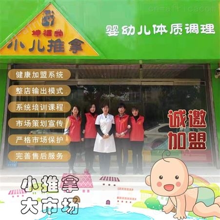 坤福堂 小儿推拿 技术培训 下店教学 小儿推拿加盟连锁
