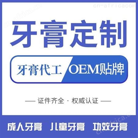 山东牙膏订制贴牌代加工厂家 可批发生产代加工企业 文号齐全