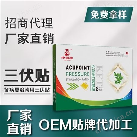 三伏贴招商代理 三九贴批发价格 生产厂家