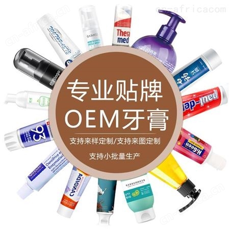 山东牙膏订制贴牌代加工厂家 可批发生产代加工企业 文号齐全