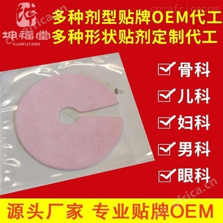 贴膏贴剂生产厂商 贴膏代工厂家 来样定制 贴牌OEM 贴膏生产基地 批发定制代工