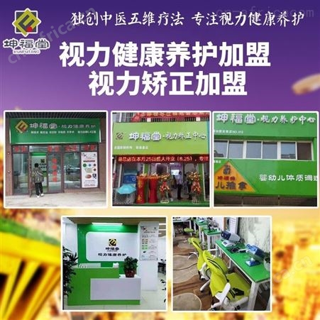 视力养护视力矫正加盟 近视矫正手法 利润分析