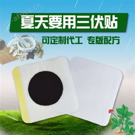 三伏贴招商代理 三九贴批发价格 生产厂家