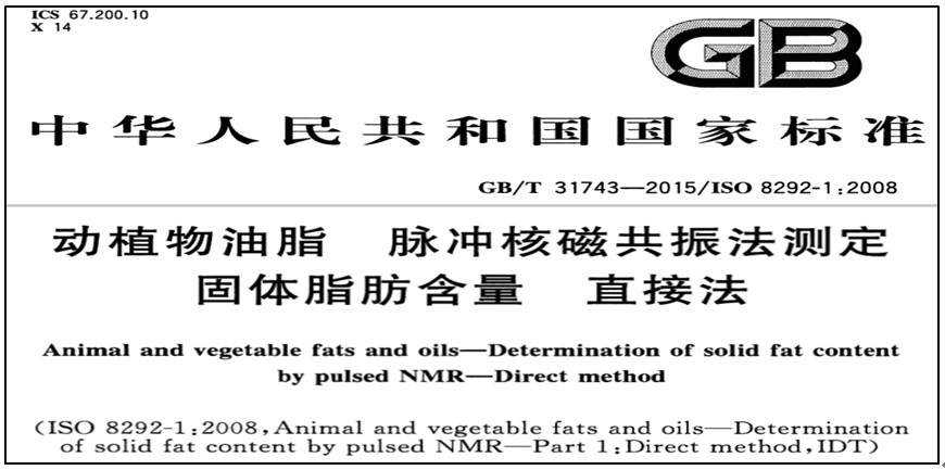 脉冲核磁共振仪助力食品行业固体脂肪含量测试（国标方法）