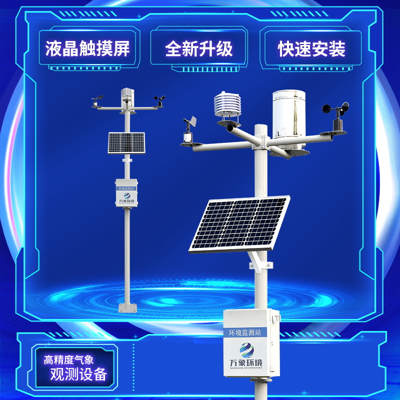五要素田间气象站